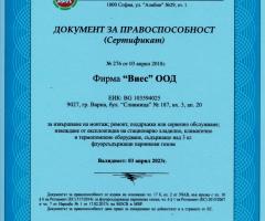 Сертификат ББКМ